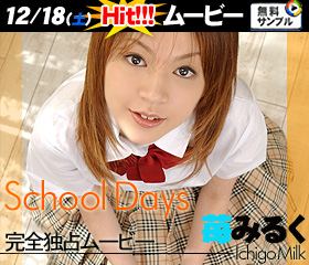 䕂݂邭 School days Ɛ蓮摍W2004